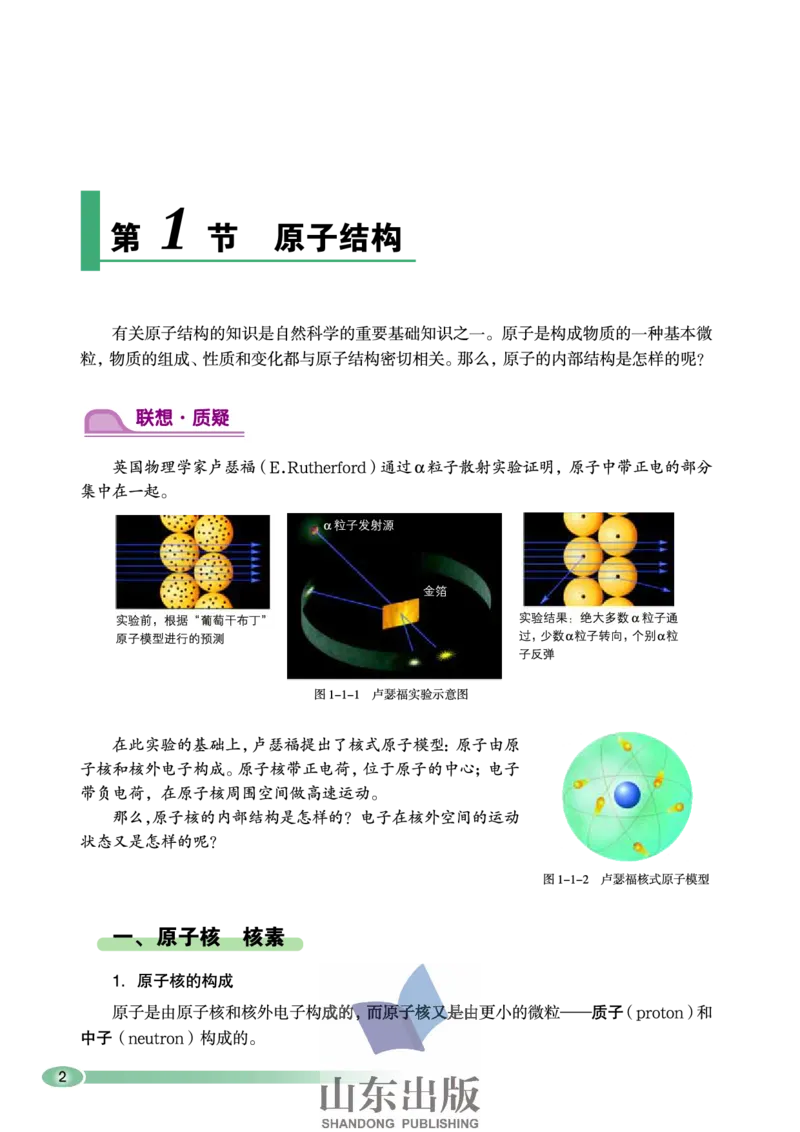 鲁科版高中化学必修2（2003课标版）_4-教培资料-26年最新资料-同步更新_初中高中教资_03科三专项（进去保存报考的学科即可）_02科三专项（笔记真题思维导图教学设计版本二）