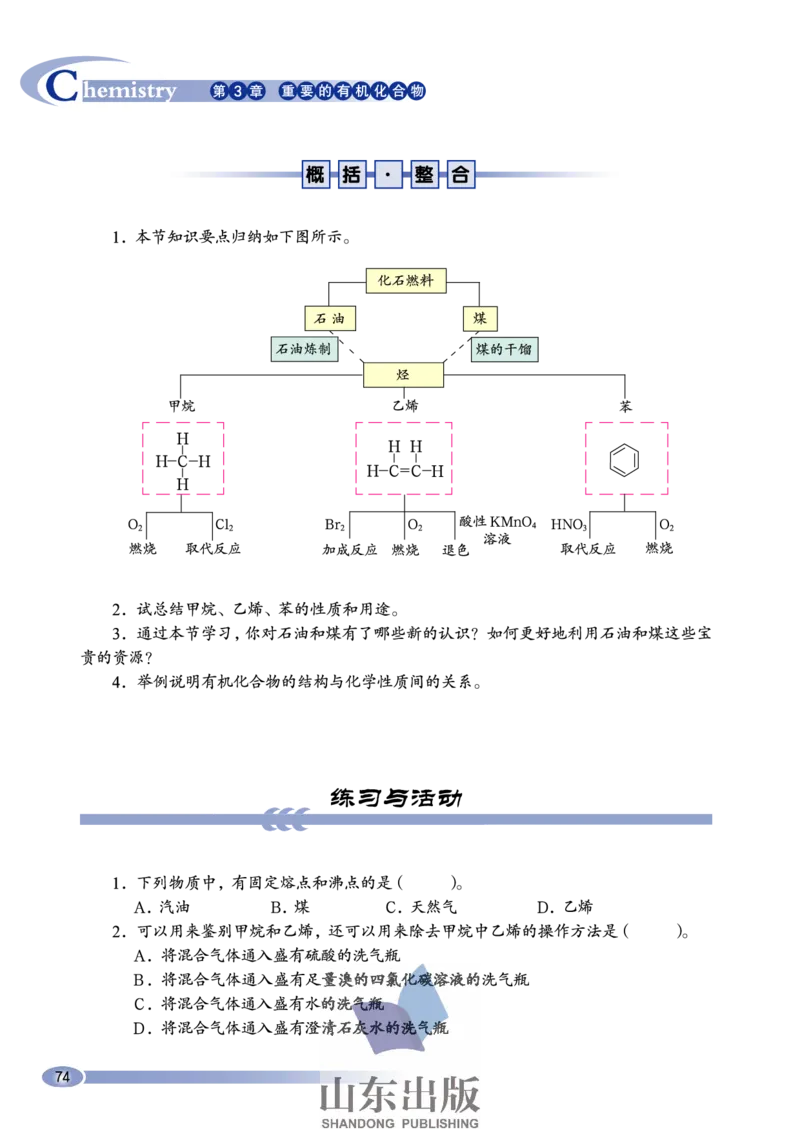 鲁科版高中化学必修2（2003课标版）_4-教培资料-26年最新资料-同步更新_初中高中教资_03科三专项（进去保存报考的学科即可）_02科三专项（笔记真题思维导图教学设计版本二）