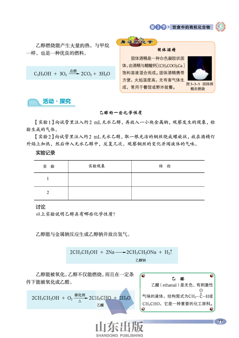 鲁科版高中化学必修2（2003课标版）_4-教培资料-26年最新资料-同步更新_初中高中教资_03科三专项（进去保存报考的学科即可）_02科三专项（笔记真题思维导图教学设计版本二）