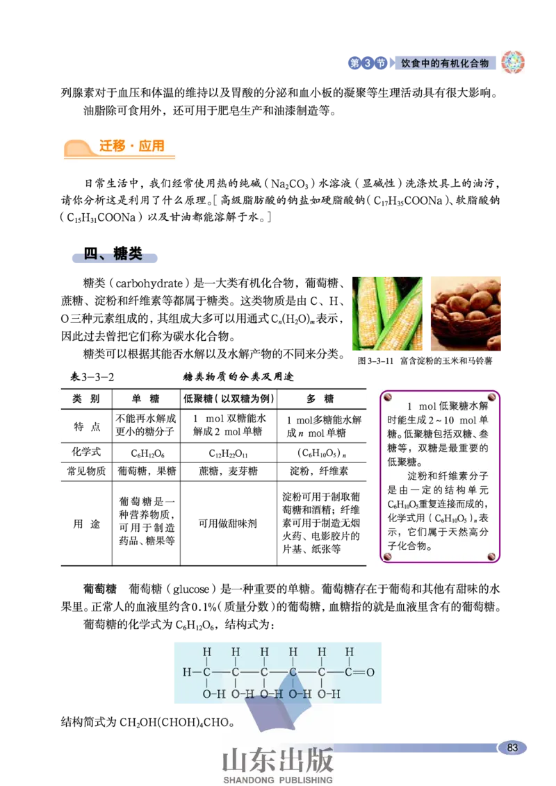 鲁科版高中化学必修2（2003课标版）_4-教培资料-26年最新资料-同步更新_初中高中教资_03科三专项（进去保存报考的学科即可）_02科三专项（笔记真题思维导图教学设计版本二）