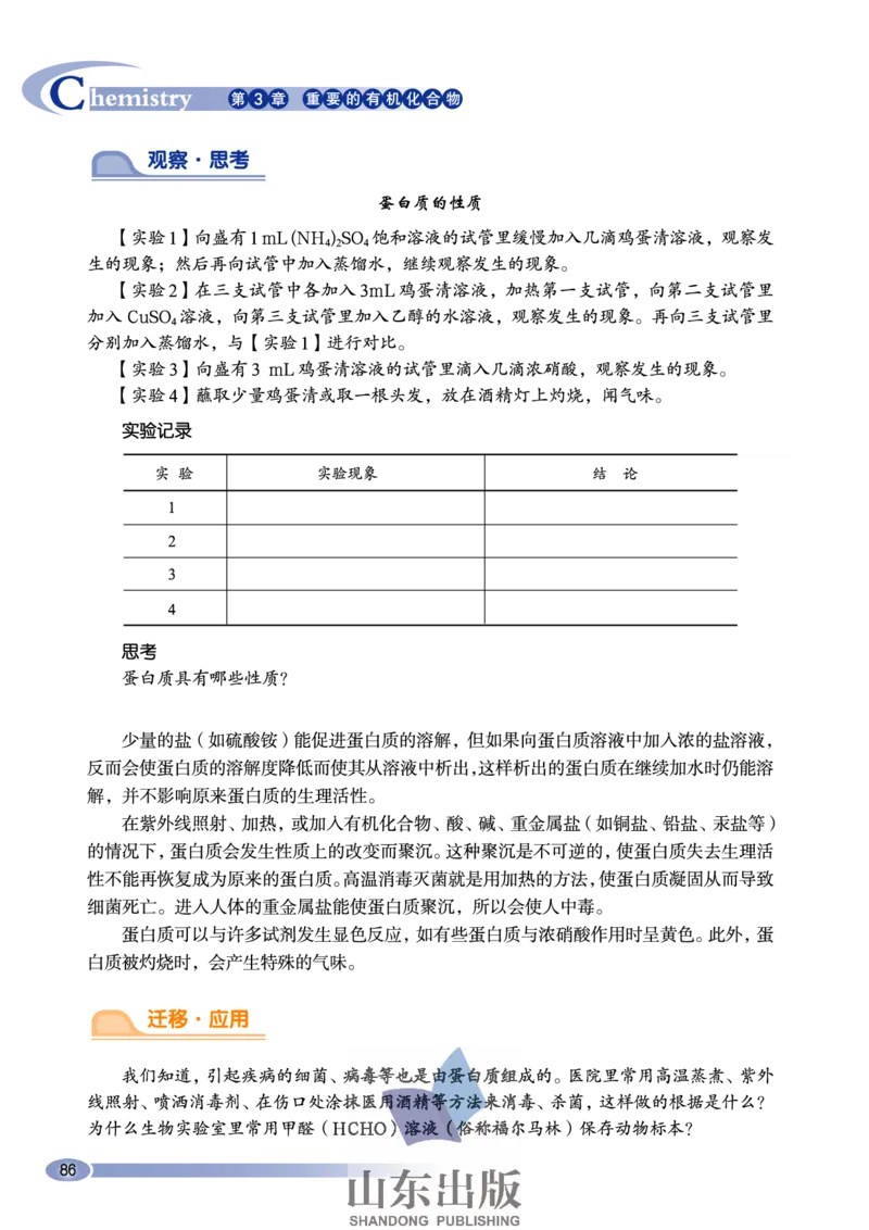 鲁科版高中化学必修2（2003课标版）_4-教培资料-26年最新资料-同步更新_初中高中教资_03科三专项（进去保存报考的学科即可）_02科三专项（笔记真题思维导图教学设计版本二）