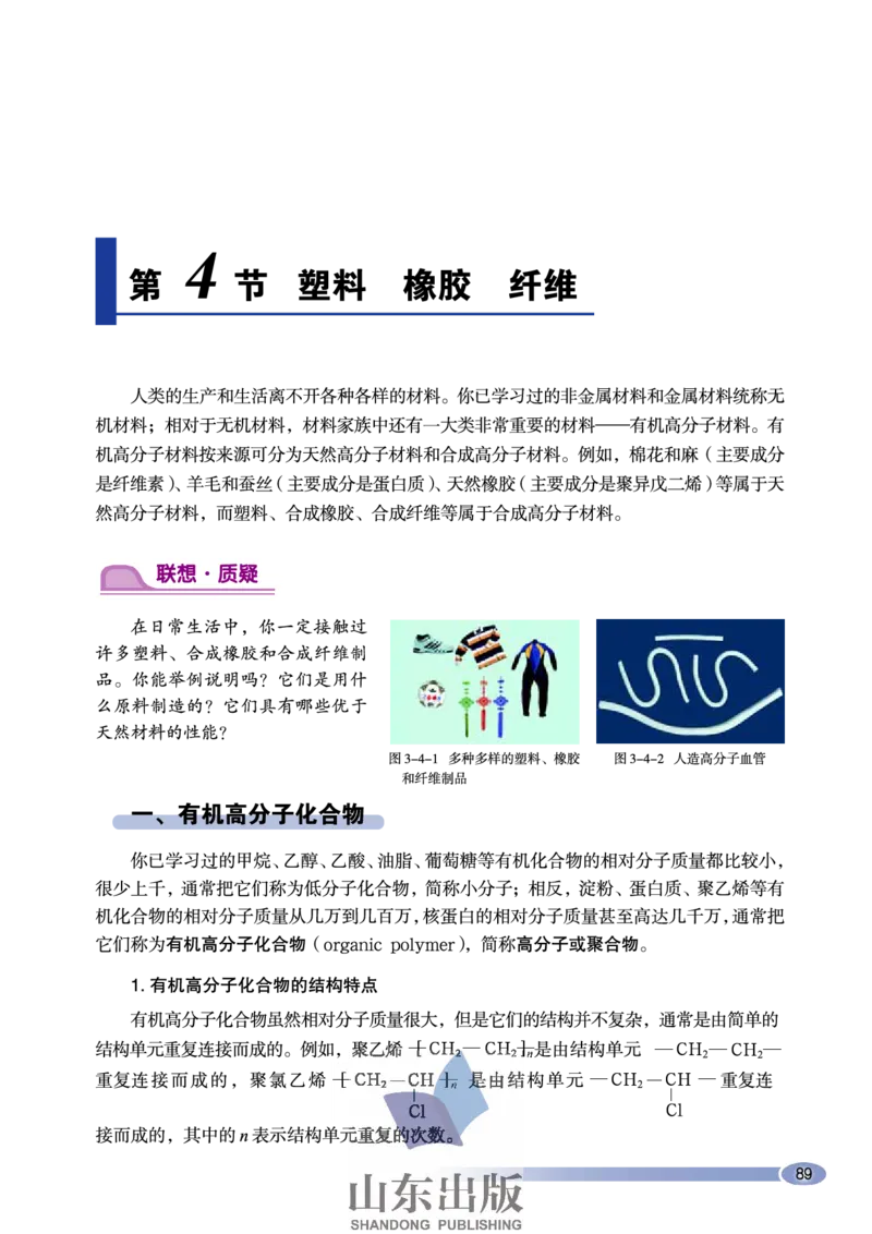 鲁科版高中化学必修2（2003课标版）_4-教培资料-26年最新资料-同步更新_初中高中教资_03科三专项（进去保存报考的学科即可）_02科三专项（笔记真题思维导图教学设计版本二）
