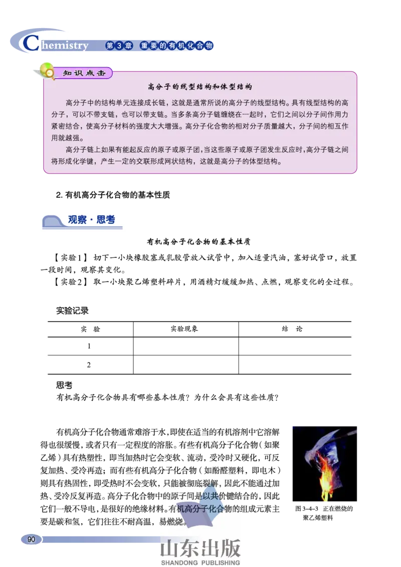 鲁科版高中化学必修2（2003课标版）_4-教培资料-26年最新资料-同步更新_初中高中教资_03科三专项（进去保存报考的学科即可）_02科三专项（笔记真题思维导图教学设计版本二）