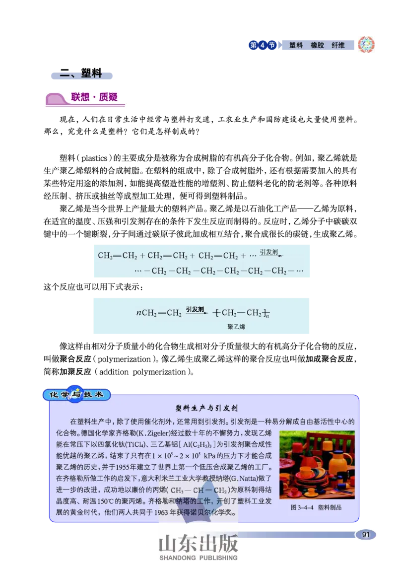 鲁科版高中化学必修2（2003课标版）_4-教培资料-26年最新资料-同步更新_初中高中教资_03科三专项（进去保存报考的学科即可）_02科三专项（笔记真题思维导图教学设计版本二）