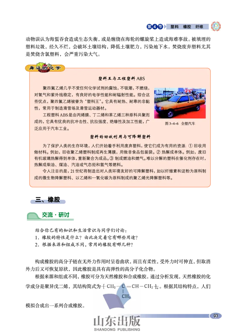 鲁科版高中化学必修2（2003课标版）_4-教培资料-26年最新资料-同步更新_初中高中教资_03科三专项（进去保存报考的学科即可）_02科三专项（笔记真题思维导图教学设计版本二）