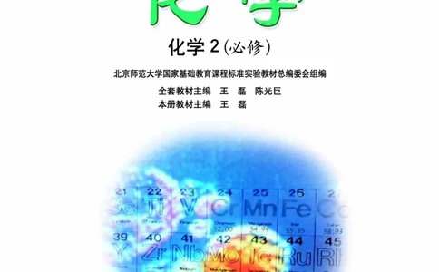 鲁科版高中化学必修2（2003课标版）_4-教培资料-26年最新资料-同步更新_初中高中教资_03科三专项（进去保存报考的学科即可）_02科三专项（笔记真题思维导图教学设计版本二）