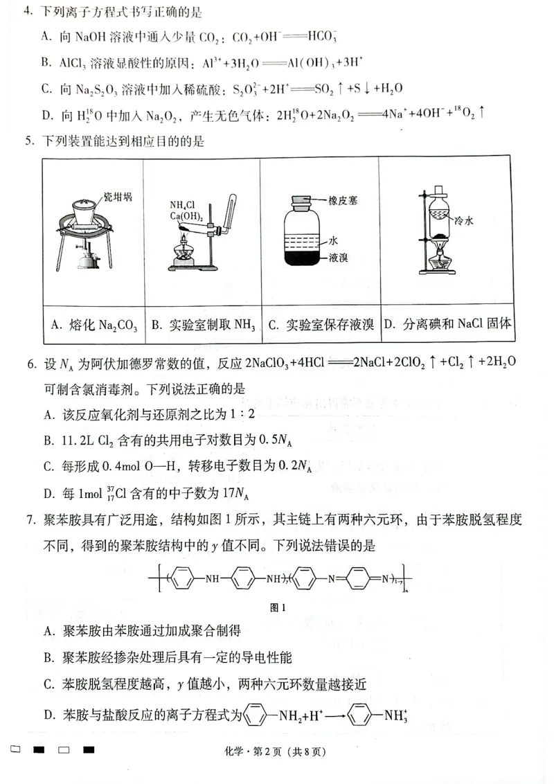 云南师范大学附属中学2025届高三下学期开学考试化学_2025年2月_250220云南师范大学附属中学2025届高三下学期开学考试（月考八）（全科）