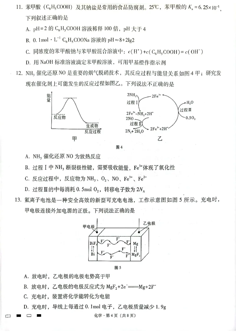 云南师范大学附属中学2025届高三下学期开学考试化学_2025年2月_250220云南师范大学附属中学2025届高三下学期开学考试（月考八）（全科）