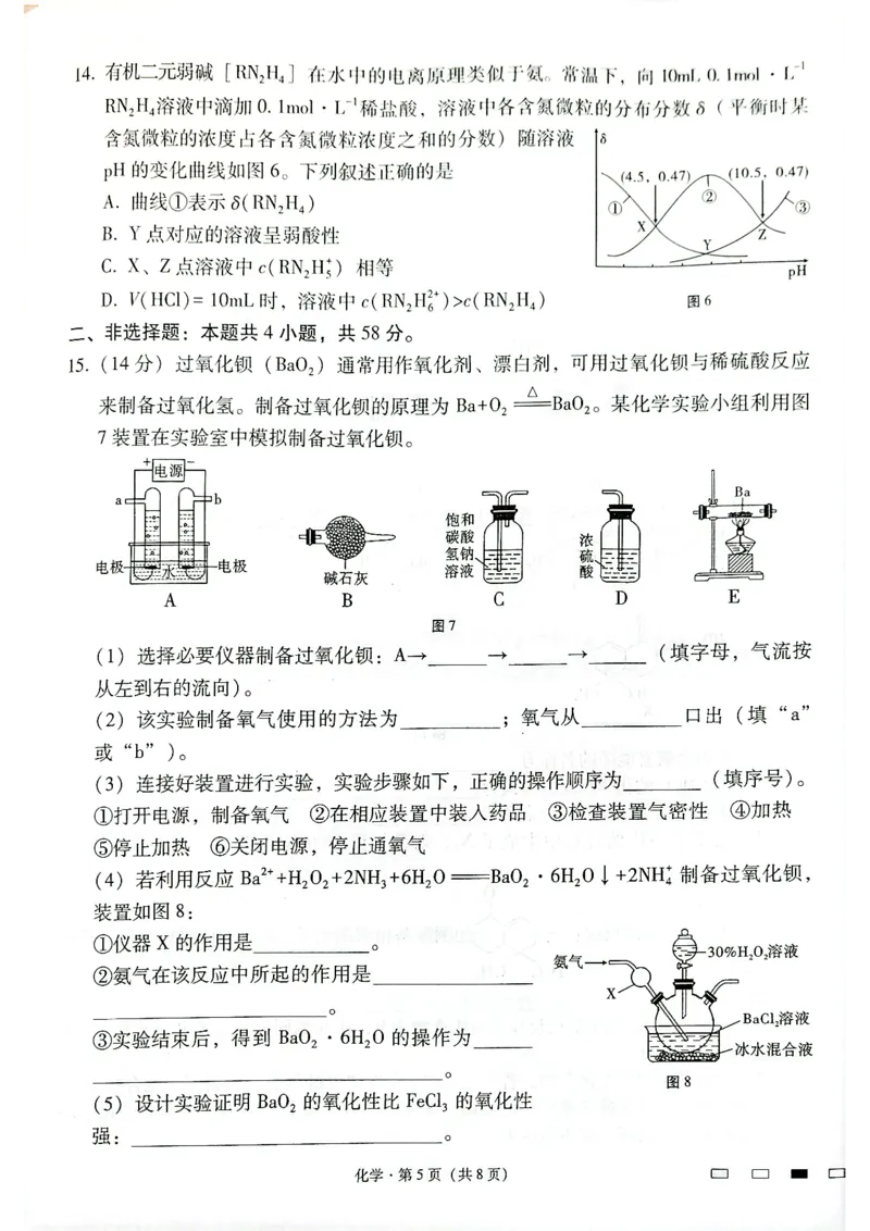 云南师范大学附属中学2025届高三下学期开学考试化学_2025年2月_250220云南师范大学附属中学2025届高三下学期开学考试（月考八）（全科）