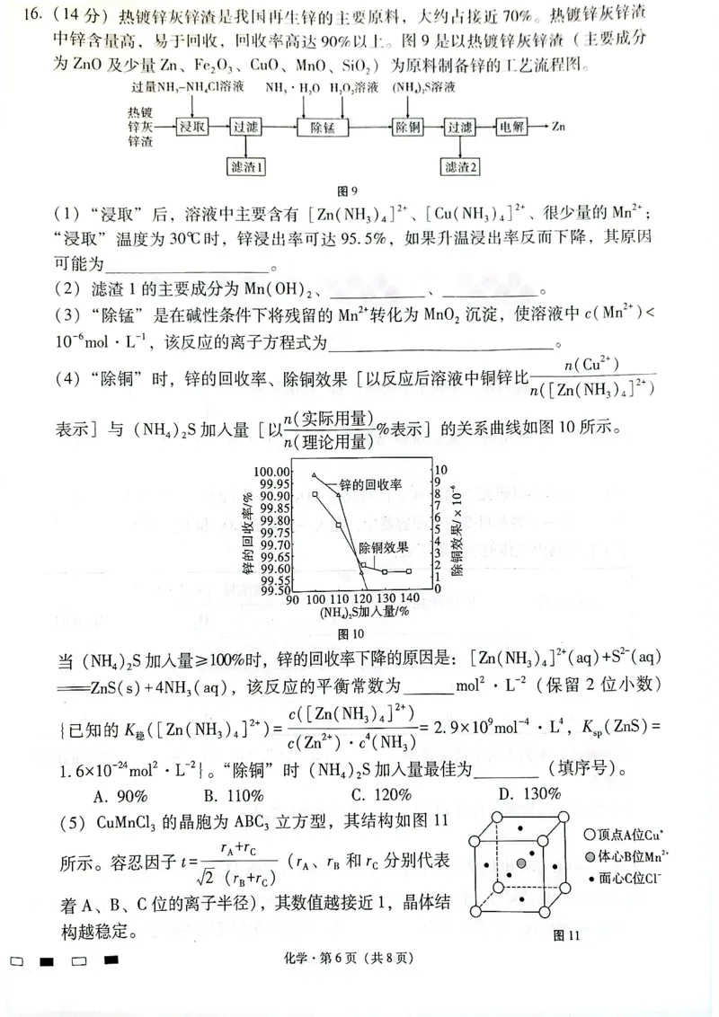 云南师范大学附属中学2025届高三下学期开学考试化学_2025年2月_250220云南师范大学附属中学2025届高三下学期开学考试（月考八）（全科）
