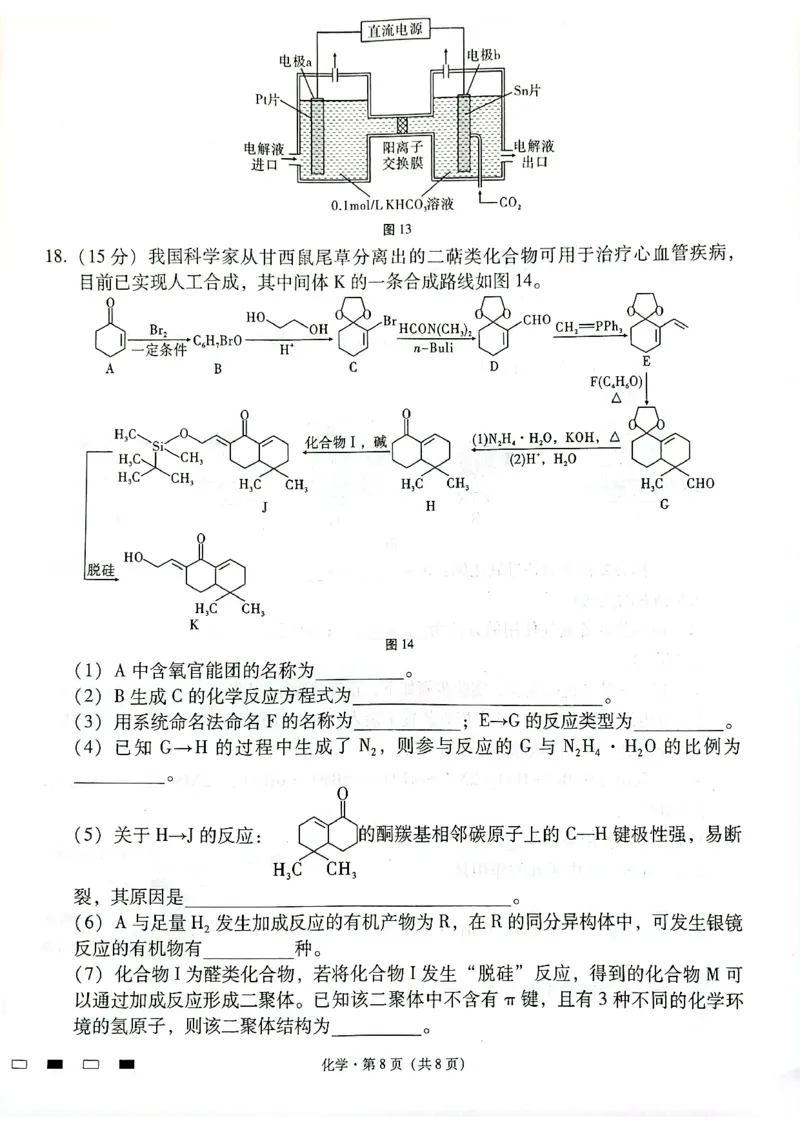 云南师范大学附属中学2025届高三下学期开学考试化学_2025年2月_250220云南师范大学附属中学2025届高三下学期开学考试（月考八）（全科）