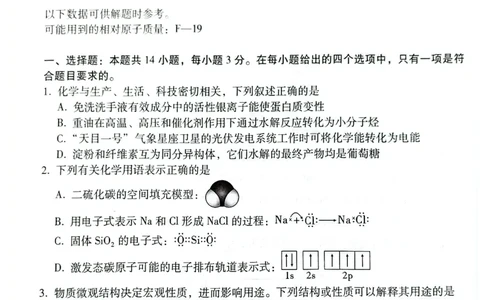 云南师范大学附属中学2025届高三下学期开学考试化学_2025年2月_250220云南师范大学附属中学2025届高三下学期开学考试（月考八）（全科）