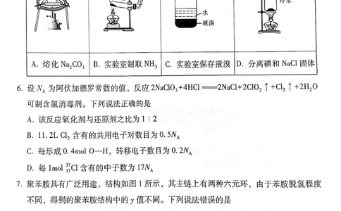 云南师范大学附属中学2025届高三下学期开学考试化学_2025年2月_250220云南师范大学附属中学2025届高三下学期开学考试（月考八）（全科）