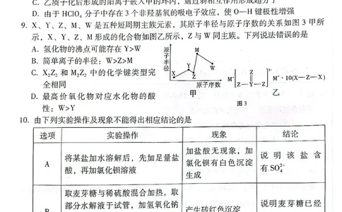 云南师范大学附属中学2025届高三下学期开学考试化学_2025年2月_250220云南师范大学附属中学2025届高三下学期开学考试（月考八）（全科）