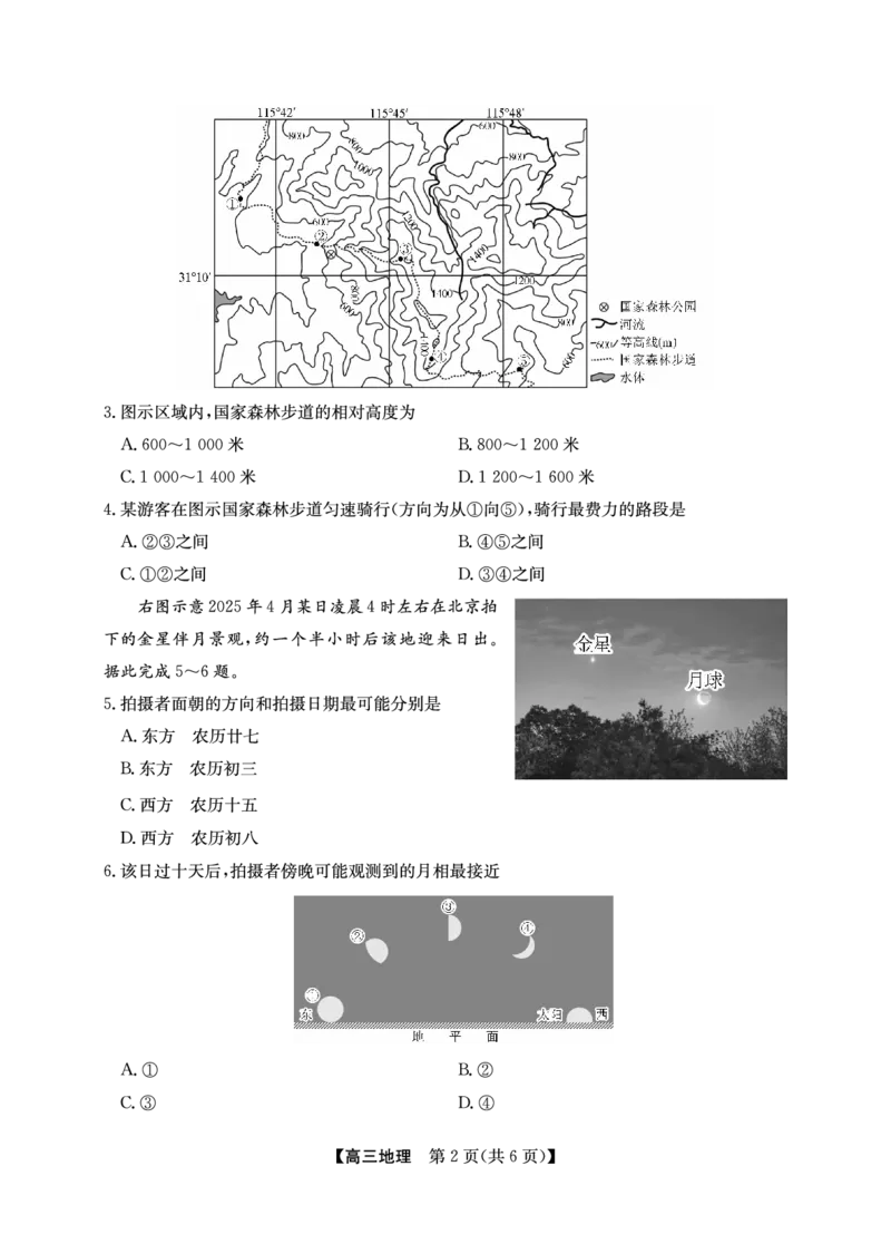 2025年&ldquo;江南十校&rdquo;新高三第一次综合素质检测地理(B)_2025年10月_251012安徽省2025年&ldquo;江南十校&rdquo;新高三第一次综合素质检测（全科）