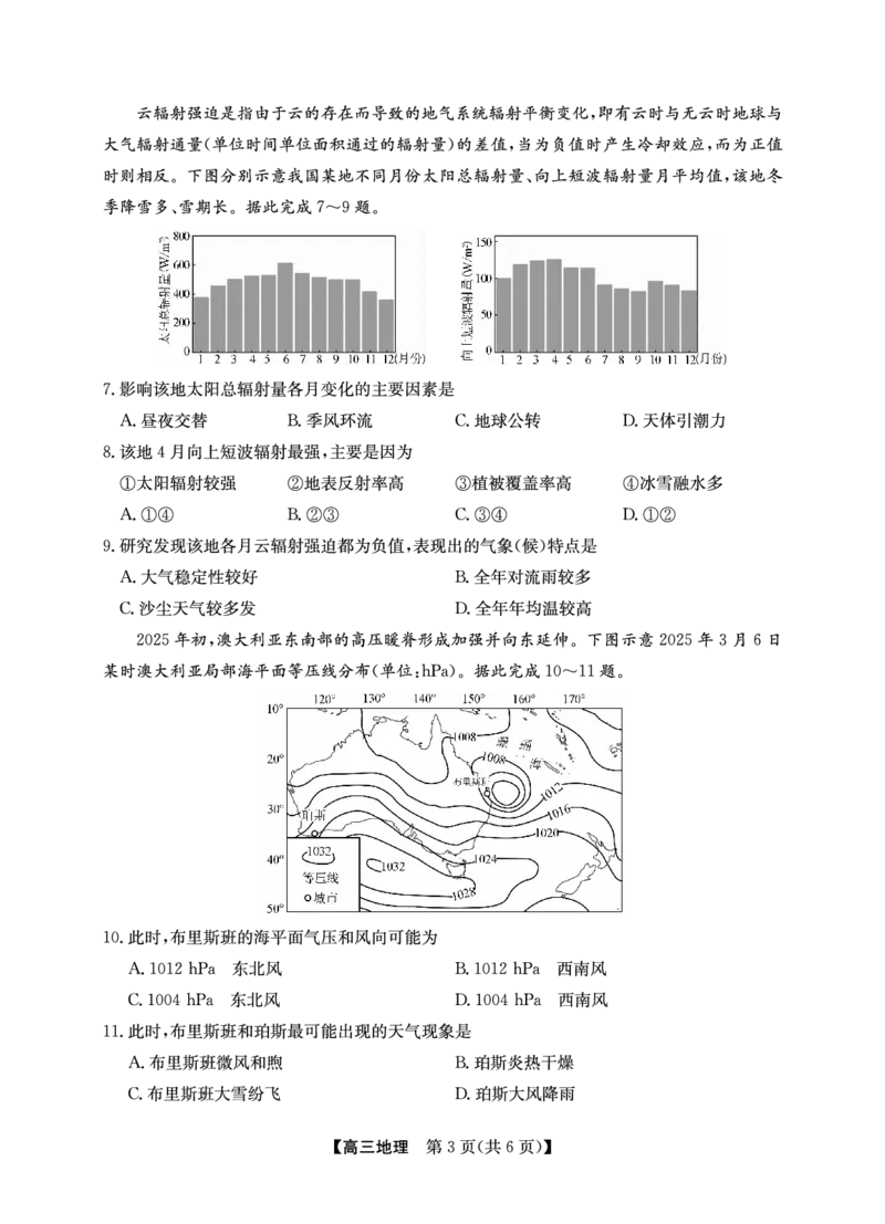 2025年&ldquo;江南十校&rdquo;新高三第一次综合素质检测地理(B)_2025年10月_251012安徽省2025年&ldquo;江南十校&rdquo;新高三第一次综合素质检测（全科）