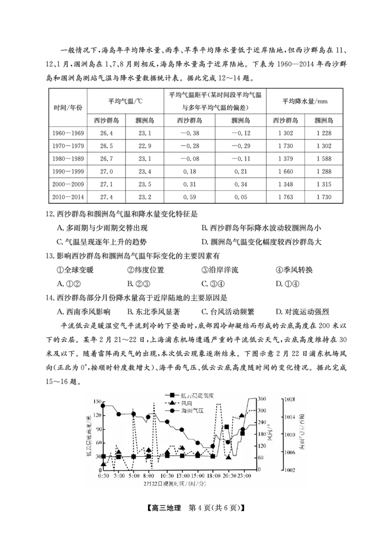 2025年&ldquo;江南十校&rdquo;新高三第一次综合素质检测地理(B)_2025年10月_251012安徽省2025年&ldquo;江南十校&rdquo;新高三第一次综合素质检测（全科）