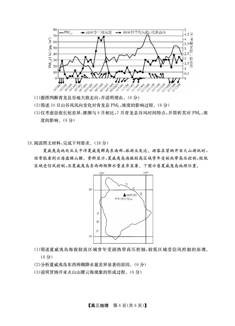 2025年&ldquo;江南十校&rdquo;新高三第一次综合素质检测地理(B)_2025年10月_251012安徽省2025年&ldquo;江南十校&rdquo;新高三第一次综合素质检测（全科）