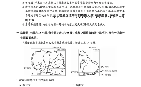 2025年&ldquo;江南十校&rdquo;新高三第一次综合素质检测地理(B)_2025年10月_251012安徽省2025年&ldquo;江南十校&rdquo;新高三第一次综合素质检测（全科）