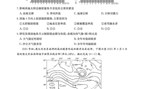 2025年&ldquo;江南十校&rdquo;新高三第一次综合素质检测地理(B)_2025年10月_251012安徽省2025年&ldquo;江南十校&rdquo;新高三第一次综合素质检测（全科）