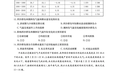 2025年&ldquo;江南十校&rdquo;新高三第一次综合素质检测地理(B)_2025年10月_251012安徽省2025年&ldquo;江南十校&rdquo;新高三第一次综合素质检测（全科）
