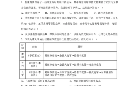 湖北2025年高考湖北卷历史高考真题文档版（含答案）_1.高考2025全国各省真题+答案_00.2025各省市高考真题及答案（按省份分类）_7、湖北卷（9科全）_8.历史