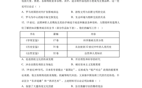 湖北2025年高考湖北卷历史高考真题文档版（含答案）_1.高考2025全国各省真题+答案_00.2025各省市高考真题及答案（按省份分类）_7、湖北卷（9科全）_8.历史
