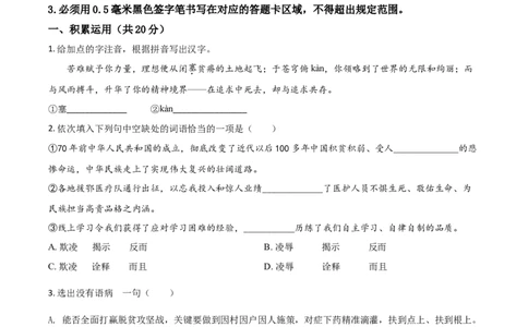 精品解析：山东省东营市2020年中考语文试题（原卷版）_中考真题_1.语文中考真题2015-2024年_2020全国多省多地中考语文真题96份_语文真题2020