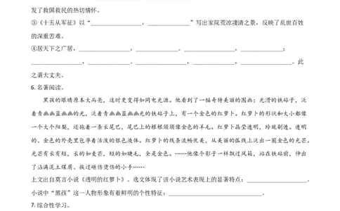 精品解析：山东省东营市2020年中考语文试题（原卷版）_中考真题_1.语文中考真题2015-2024年_2020全国多省多地中考语文真题96份_语文真题2020
