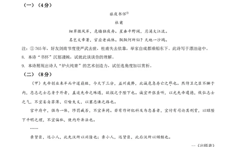 精品解析：山东省东营市2020年中考语文试题（原卷版）_中考真题_1.语文中考真题2015-2024年_2020全国多省多地中考语文真题96份_语文真题2020
