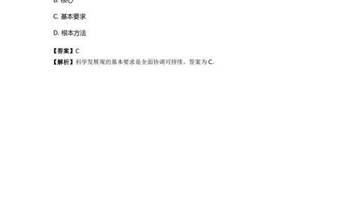 《邓论、三个代表和科学发展观》特训题库　科学发展观_2026考公资料_（49）政治理论合集_政治理论合集_2025国考新增课程政治理论部分_政治理论常识_政治理论版块_1.政治题库+解析