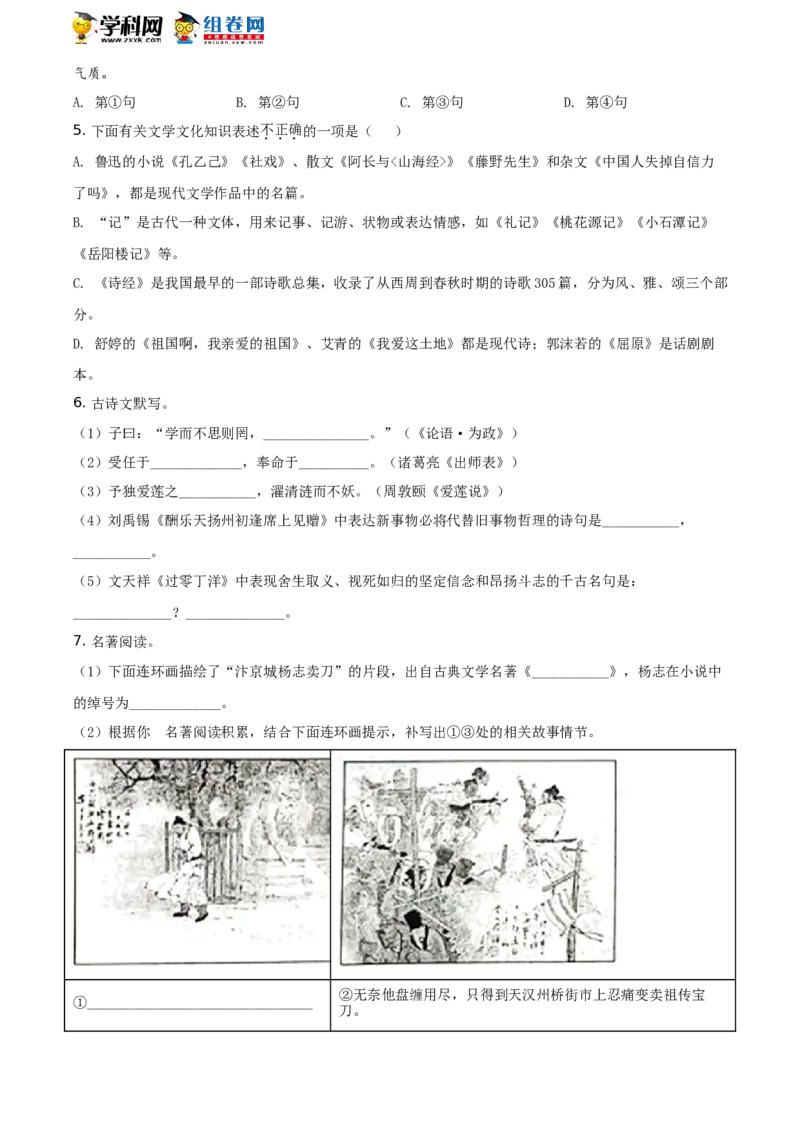 精品解析：山东省枣庄市2021年中考语文试题（原卷版）_中考真题_1.语文中考真题2015-2024年_地区卷_山东省_山东枣庄语文10-22