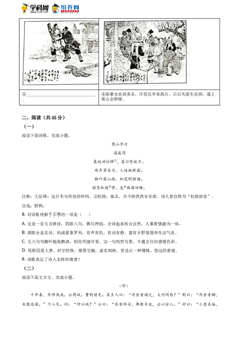 精品解析：山东省枣庄市2021年中考语文试题（原卷版）_中考真题_1.语文中考真题2015-2024年_地区卷_山东省_山东枣庄语文10-22