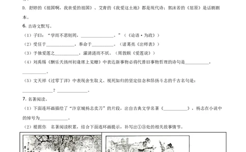 精品解析：山东省枣庄市2021年中考语文试题（原卷版）_中考真题_1.语文中考真题2015-2024年_地区卷_山东省_山东枣庄语文10-22