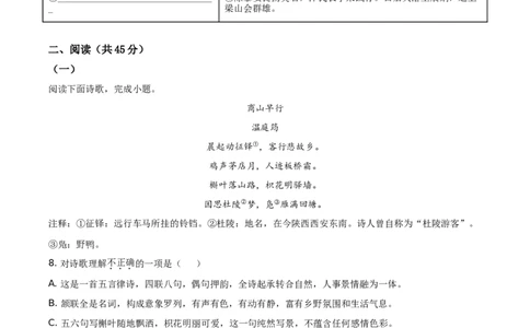 精品解析：山东省枣庄市2021年中考语文试题（原卷版）_中考真题_1.语文中考真题2015-2024年_地区卷_山东省_山东枣庄语文10-22