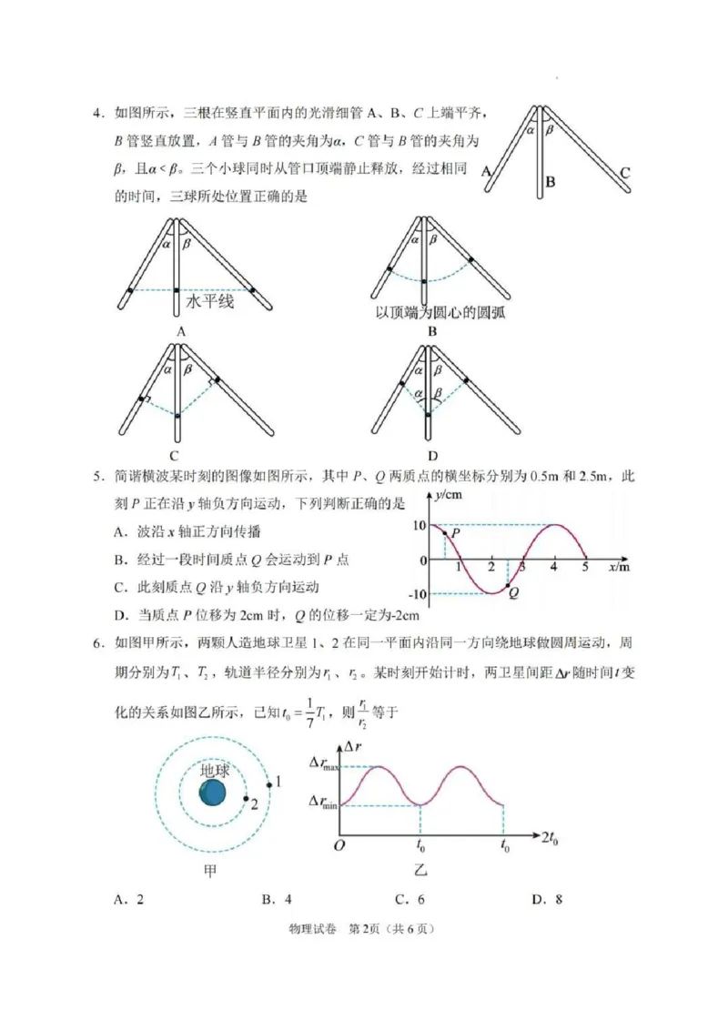 2025届宁夏回族自治区银川一中高三第二次模拟物理试卷（含答案）_2025年4月_2504232025届宁夏回族自治区银川一中高三下学期二模(全科）