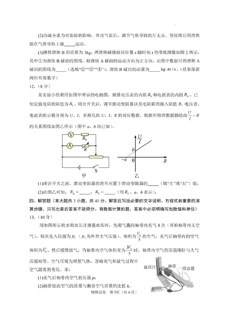 2025届宁夏回族自治区银川一中高三第二次模拟物理试卷（含答案）_2025年4月_2504232025届宁夏回族自治区银川一中高三下学期二模(全科）