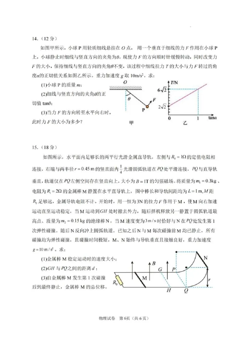 2025届宁夏回族自治区银川一中高三第二次模拟物理试卷（含答案）_2025年4月_2504232025届宁夏回族自治区银川一中高三下学期二模(全科）