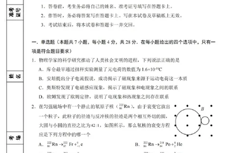 2025届宁夏回族自治区银川一中高三第二次模拟物理试卷（含答案）_2025年4月_2504232025届宁夏回族自治区银川一中高三下学期二模(全科）