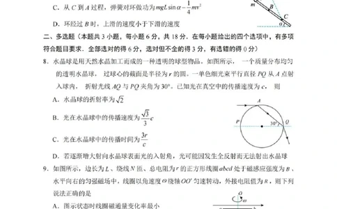2025届宁夏回族自治区银川一中高三第二次模拟物理试卷（含答案）_2025年4月_2504232025届宁夏回族自治区银川一中高三下学期二模(全科）