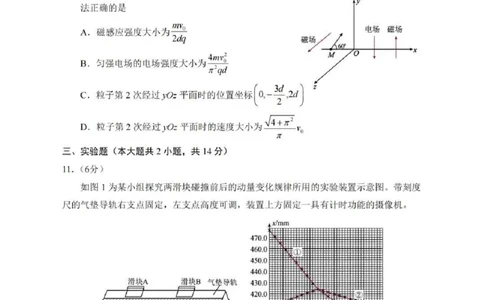 2025届宁夏回族自治区银川一中高三第二次模拟物理试卷（含答案）_2025年4月_2504232025届宁夏回族自治区银川一中高三下学期二模(全科）
