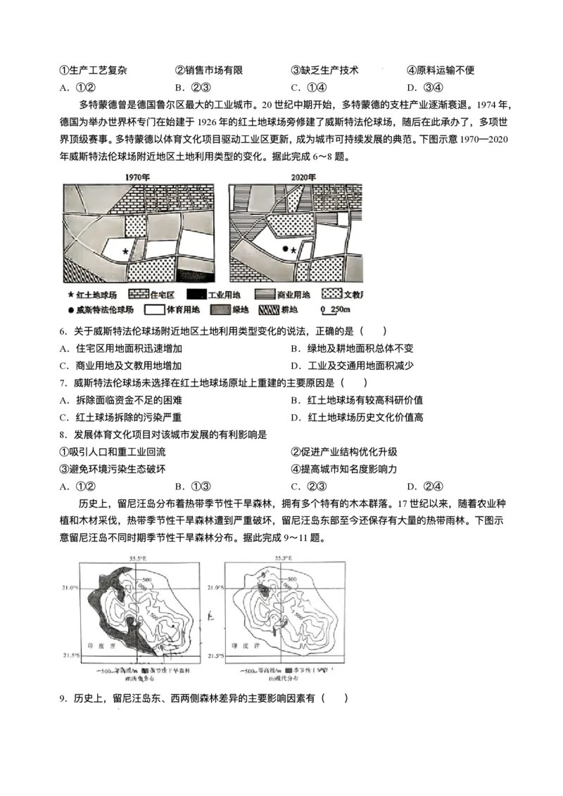 2025届湖南省长沙市湖南师范大学附属中学高三下学期三模地理试题+答案_2025年5月_250529湖南省长沙市湖南师范大学附属中学2024-2025学年高三下学期三模（全科）