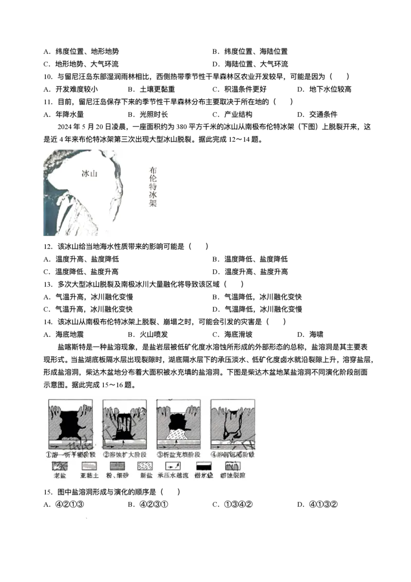 2025届湖南省长沙市湖南师范大学附属中学高三下学期三模地理试题+答案_2025年5月_250529湖南省长沙市湖南师范大学附属中学2024-2025学年高三下学期三模（全科）