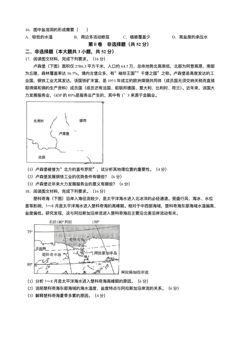2025届湖南省长沙市湖南师范大学附属中学高三下学期三模地理试题+答案_2025年5月_250529湖南省长沙市湖南师范大学附属中学2024-2025学年高三下学期三模（全科）