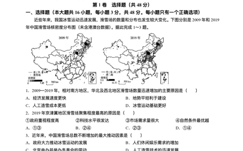 2025届湖南省长沙市湖南师范大学附属中学高三下学期三模地理试题+答案_2025年5月_250529湖南省长沙市湖南师范大学附属中学2024-2025学年高三下学期三模（全科）