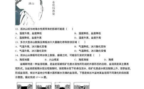 2025届湖南省长沙市湖南师范大学附属中学高三下学期三模地理试题+答案_2025年5月_250529湖南省长沙市湖南师范大学附属中学2024-2025学年高三下学期三模（全科）