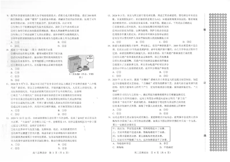 一模政治_2025年1月_250109辽宁省沈阳市2025届高三上学期教学质量监测（一）_辽宁省沈阳市2025届高三上学期教学质量监测（一）政治
