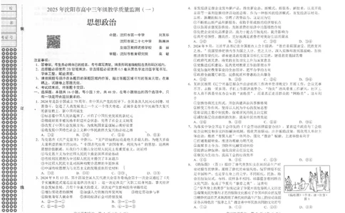 一模政治_2025年1月_250109辽宁省沈阳市2025届高三上学期教学质量监测（一）_辽宁省沈阳市2025届高三上学期教学质量监测（一）政治