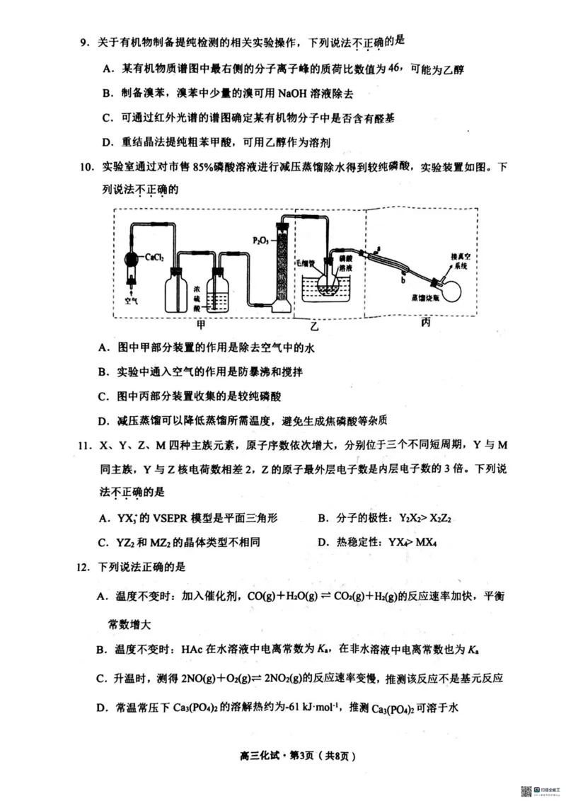 2025届浙江省杭州市高三二模教学质量检测化学试卷（含答案）_2025年4月_2504072024学年第二学期杭州市高三年级教学质量检测（杭州二模）