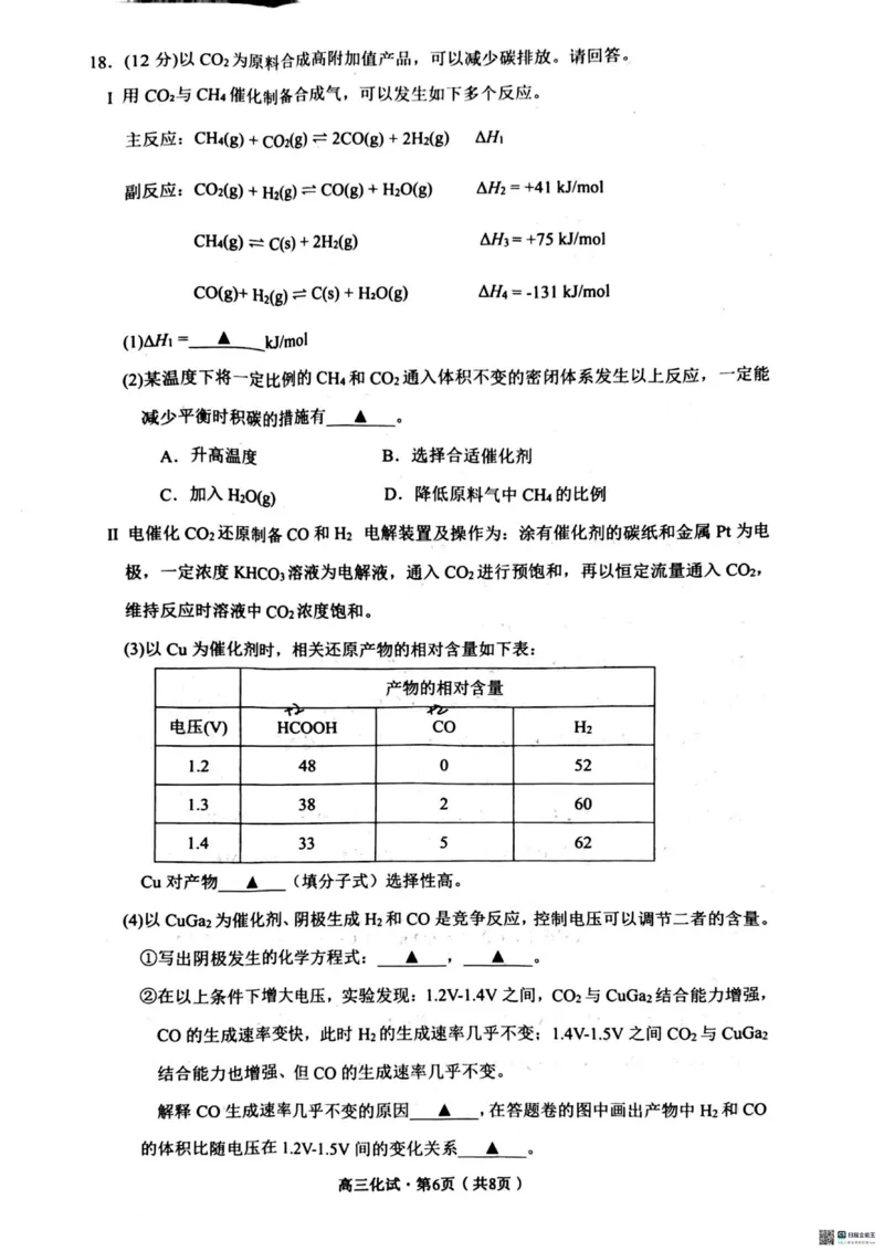 2025届浙江省杭州市高三二模教学质量检测化学试卷（含答案）_2025年4月_2504072024学年第二学期杭州市高三年级教学质量检测（杭州二模）